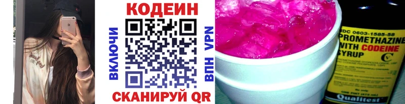Кодеин Purple Drank  Купить  Краснокамск 